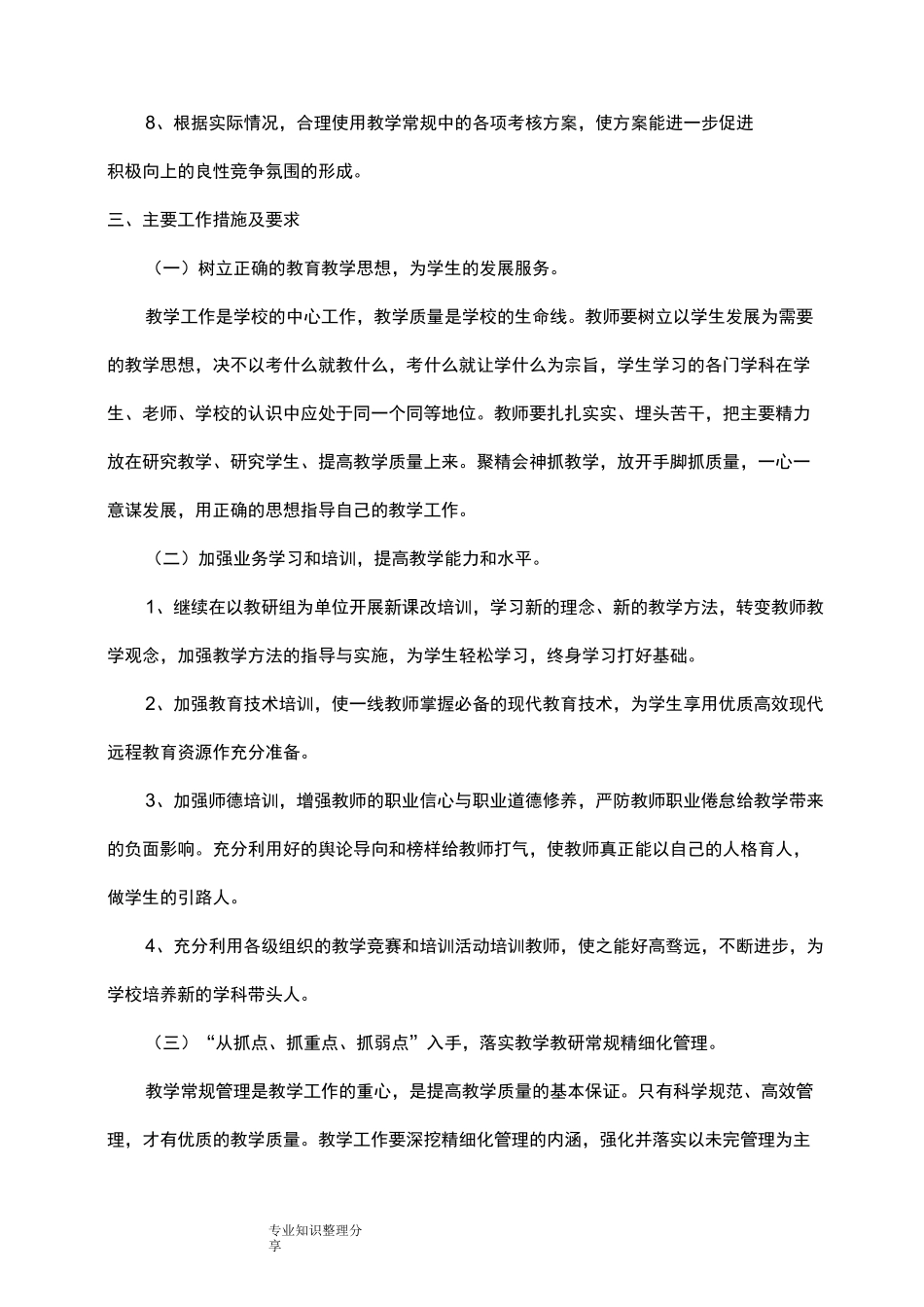 学校教学精细化管理方案_第2页