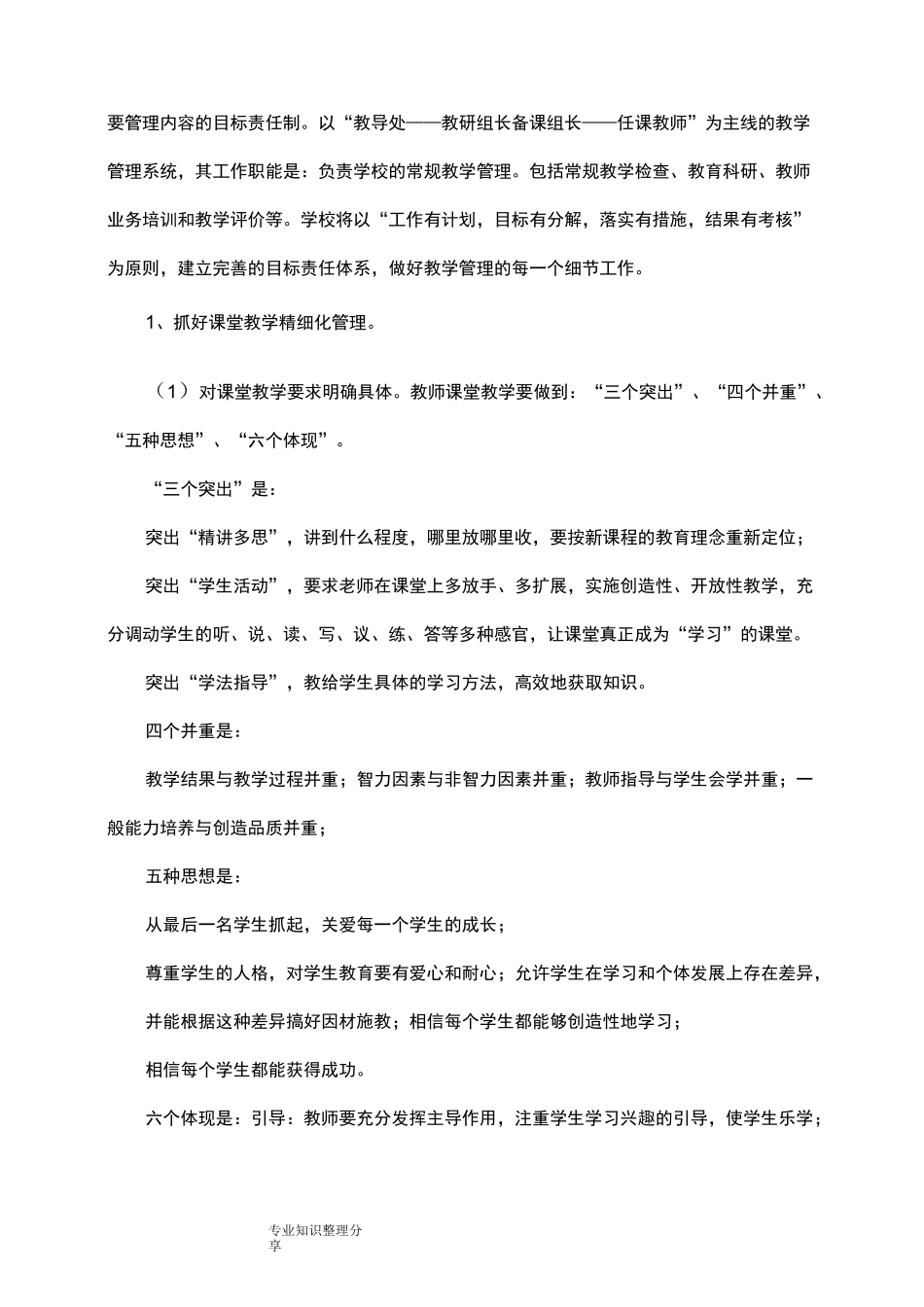 学校教学精细化管理方案_第3页