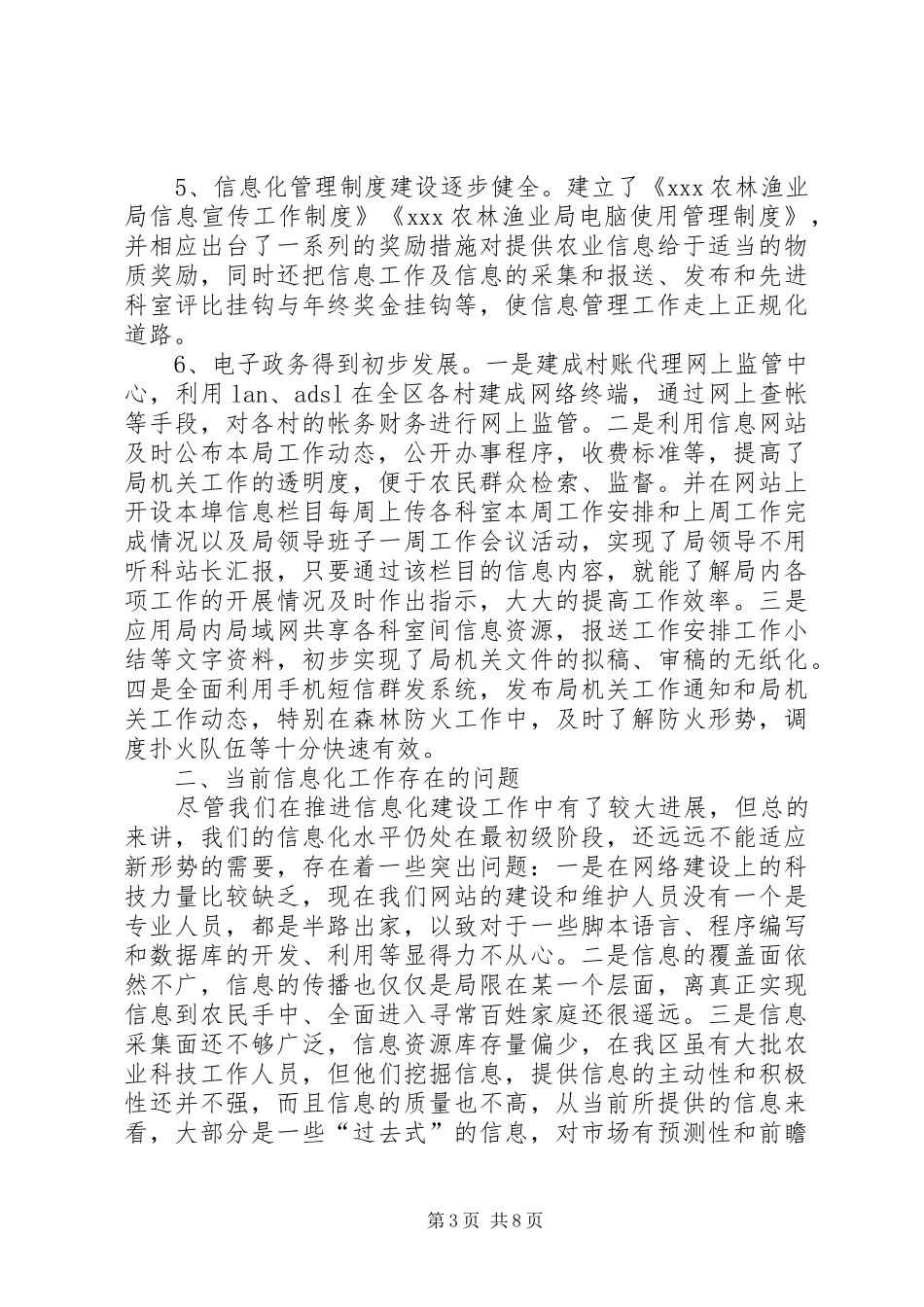 农业信息化体系建设情况汇报材料_第3页