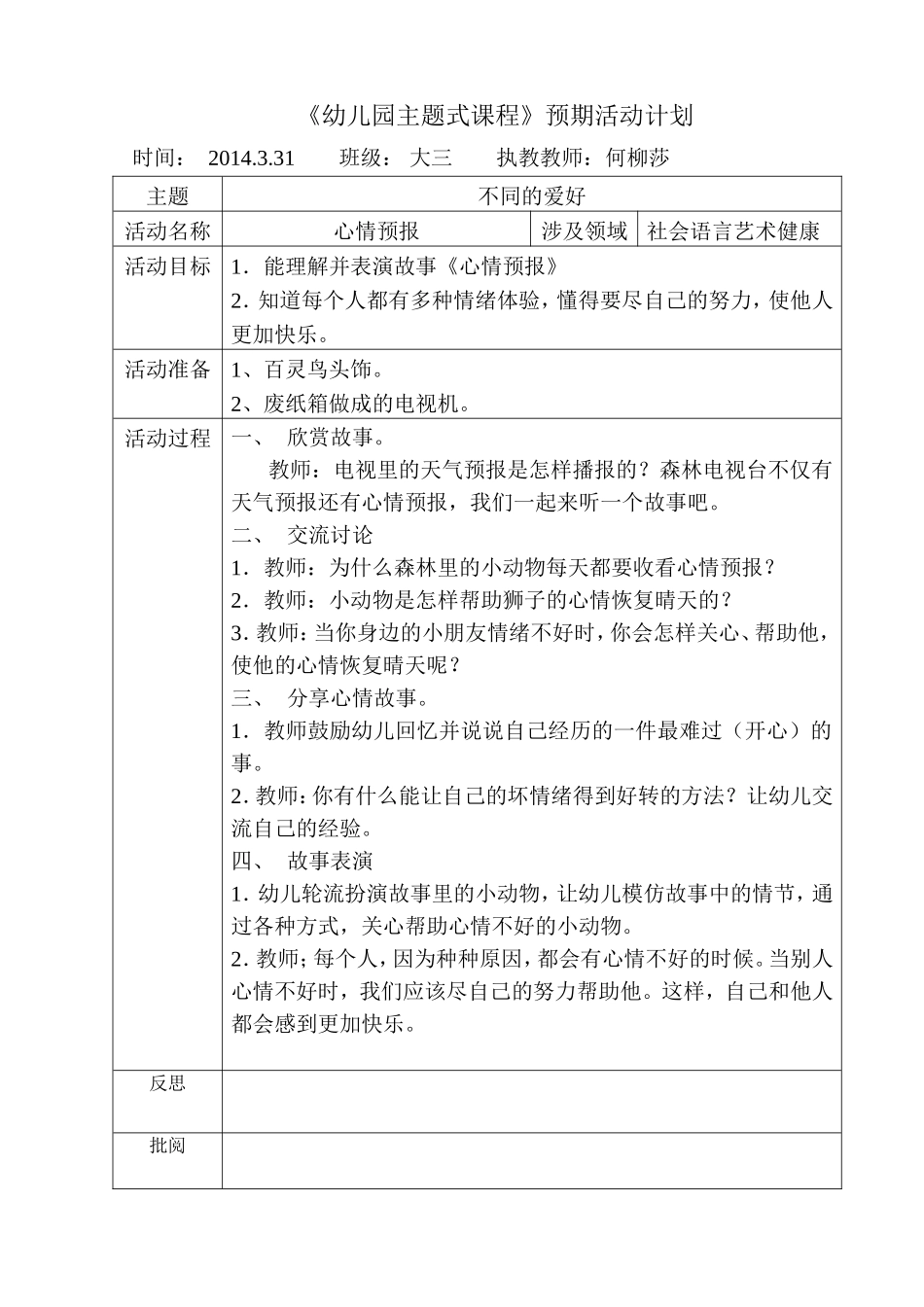 社会：心情预报_第1页