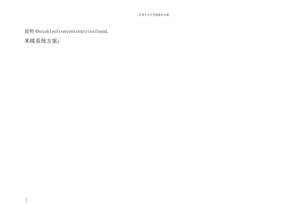 壁挂炉采暖系统设计原理图集_第2页