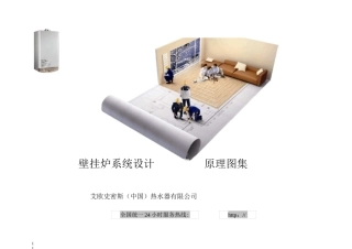 壁挂炉采暖系统设计原理图集