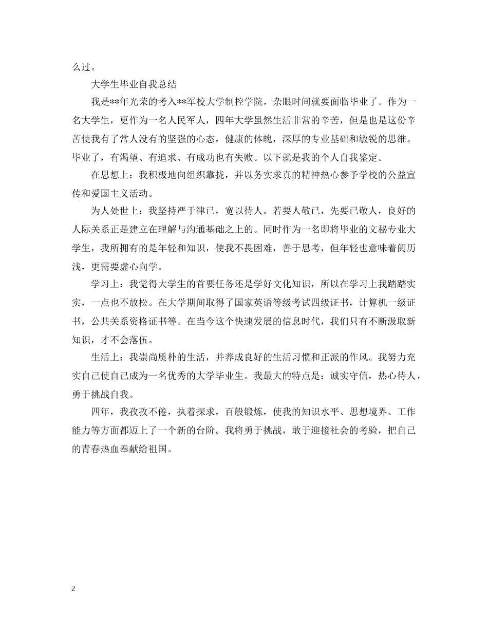大学生毕业自我总结精选 _第2页