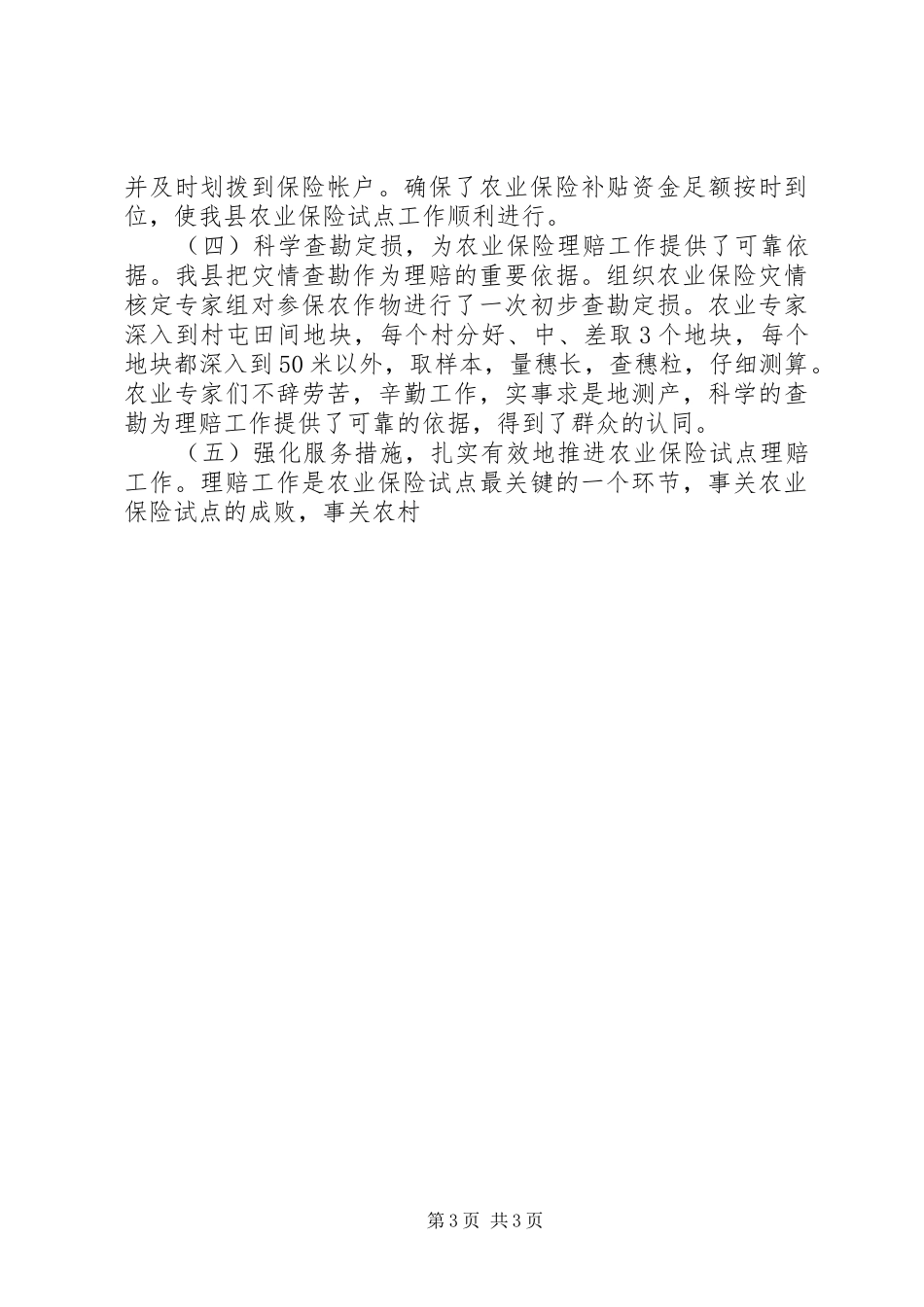 农业保险工作汇报提纲_第3页