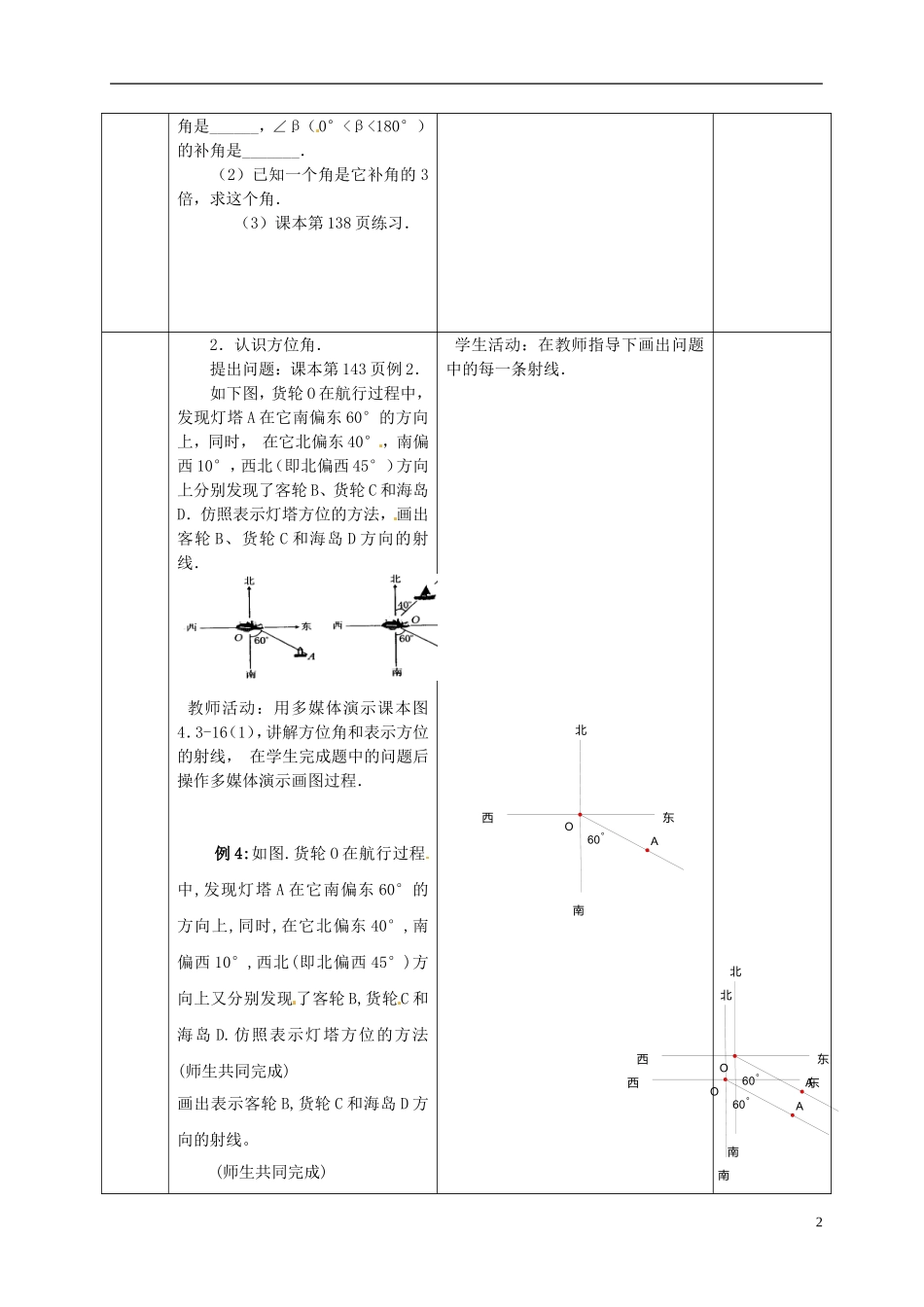 广西中峰乡育才中学七年级数学上册第四章433余角和补角的教学案（无答案）（新版）新人教版_第2页