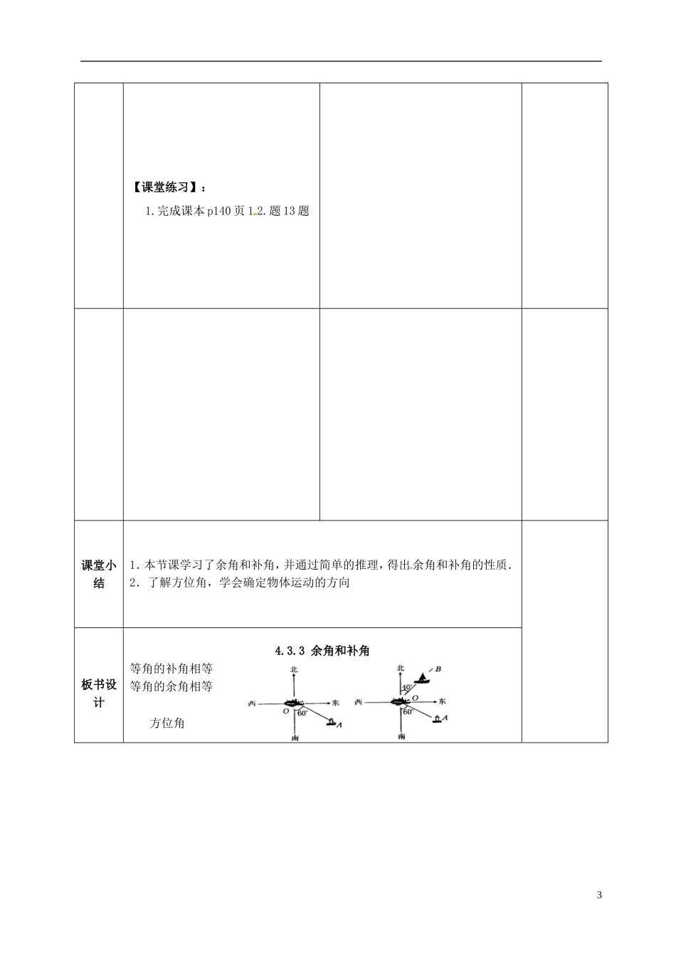 广西中峰乡育才中学七年级数学上册第四章433余角和补角的教学案（无答案）（新版）新人教版_第3页