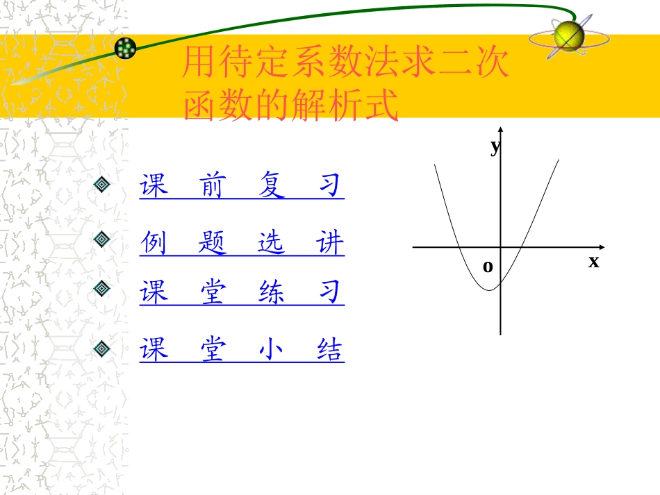 二次函数的三种解析式_第1页