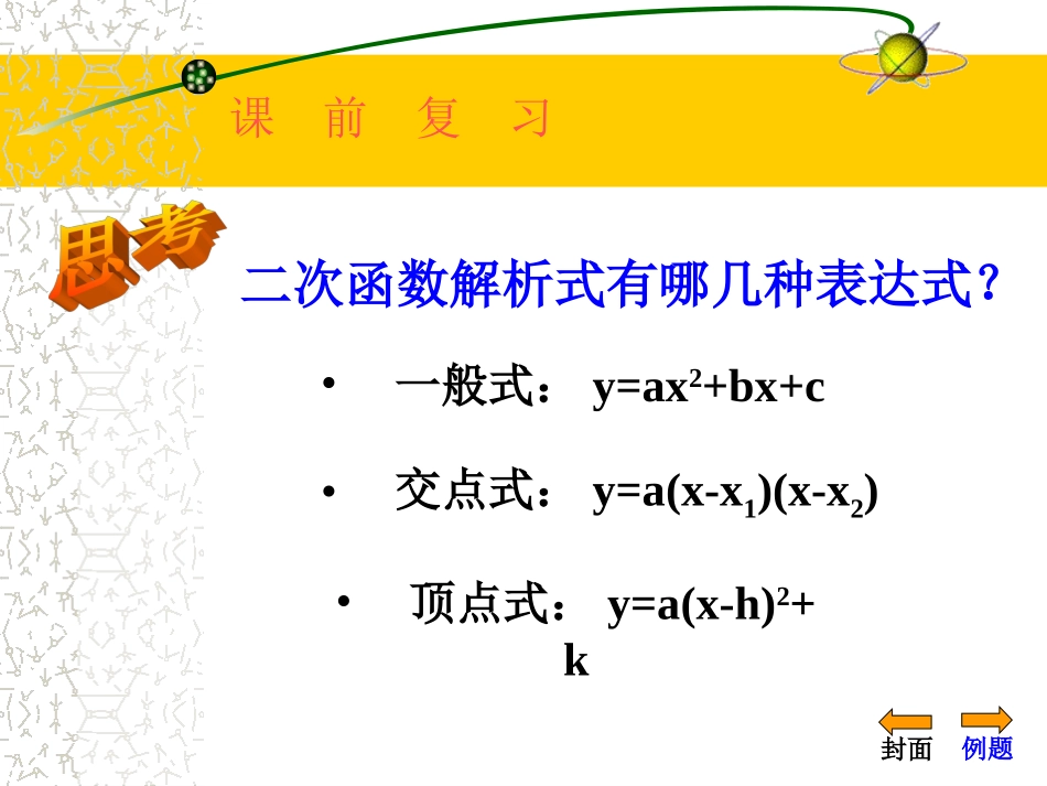 二次函数的三种解析式_第2页