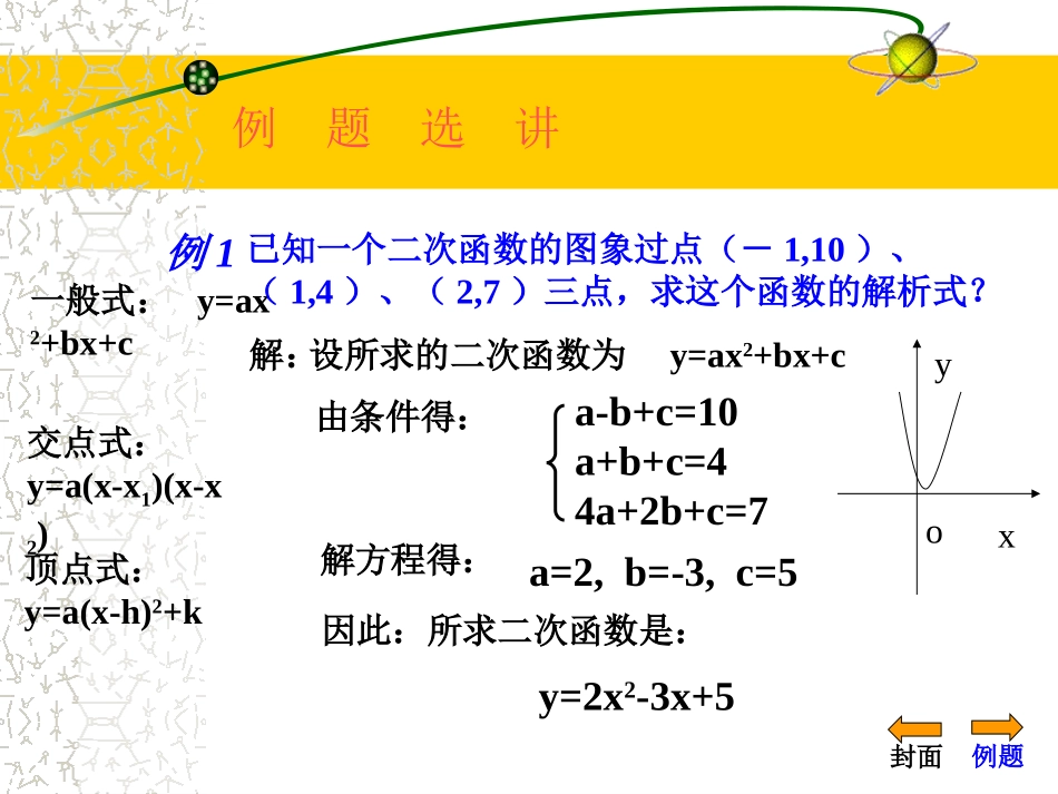二次函数的三种解析式_第3页