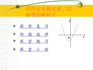 二次函数的三种解析式