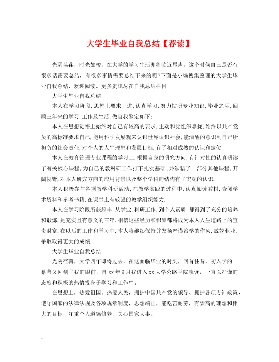 大学生毕业自我总结【荐读】 _第1页