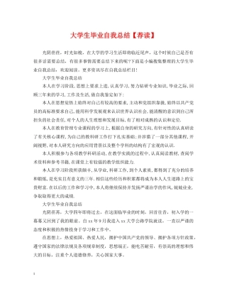 大学生毕业自我总结【荐读】 