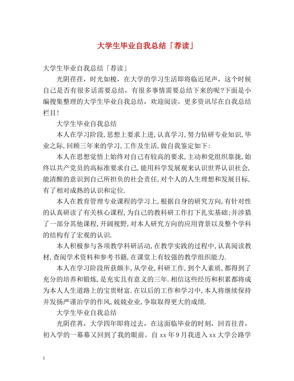 大学生毕业自我总结「荐读」 _第1页