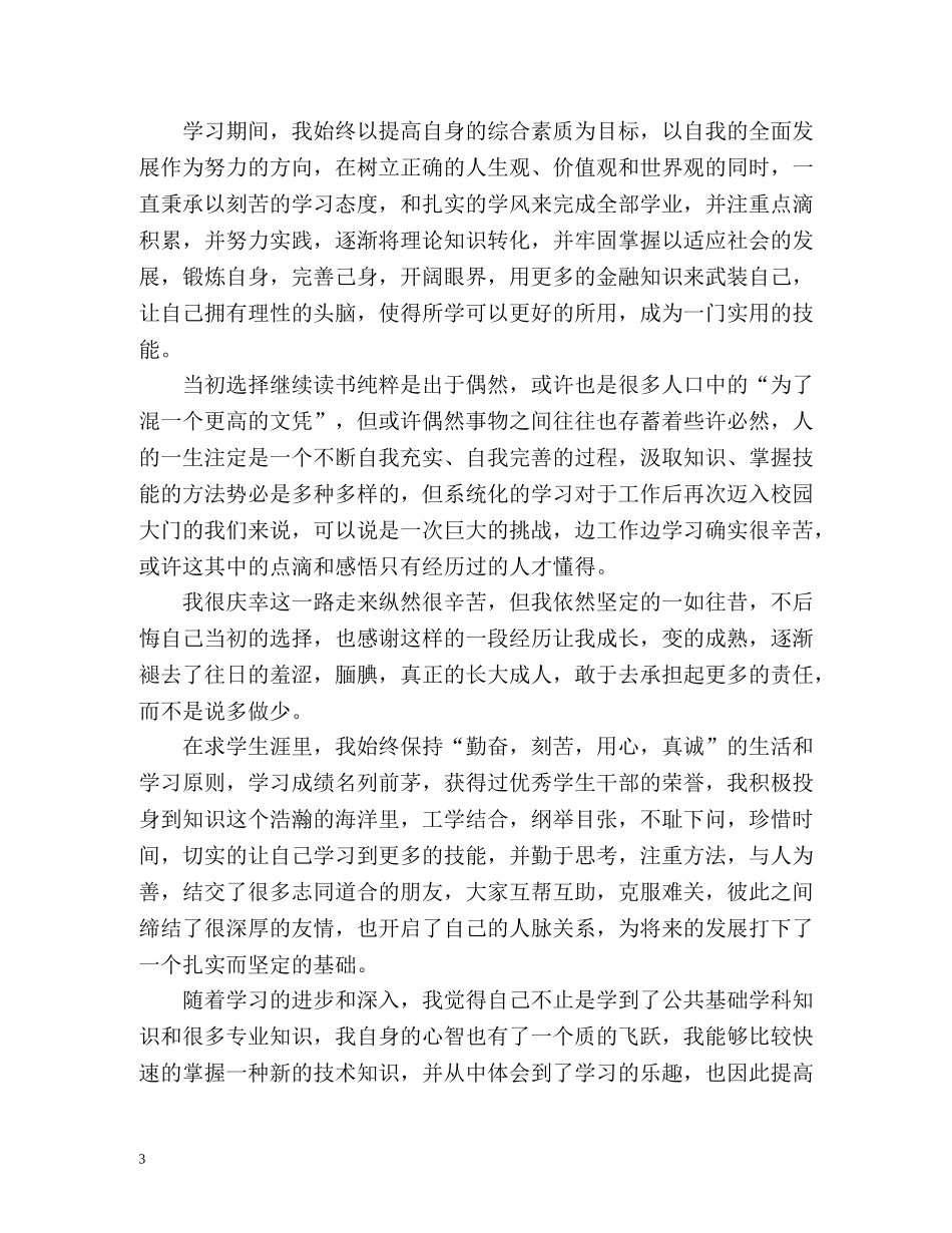 大学生毕业自我总结「荐读」 _第3页