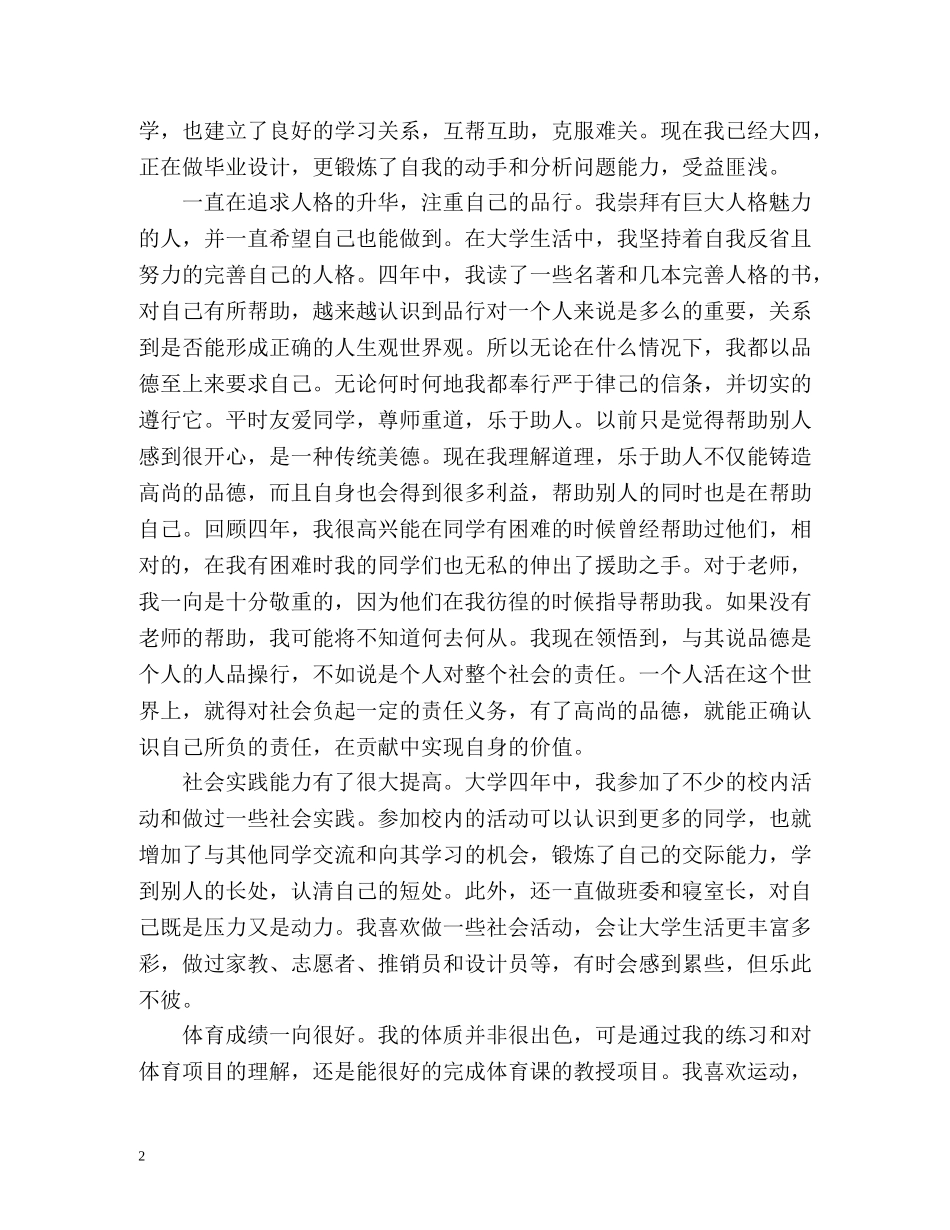 大学生毕业自我总结「精编」 _第2页