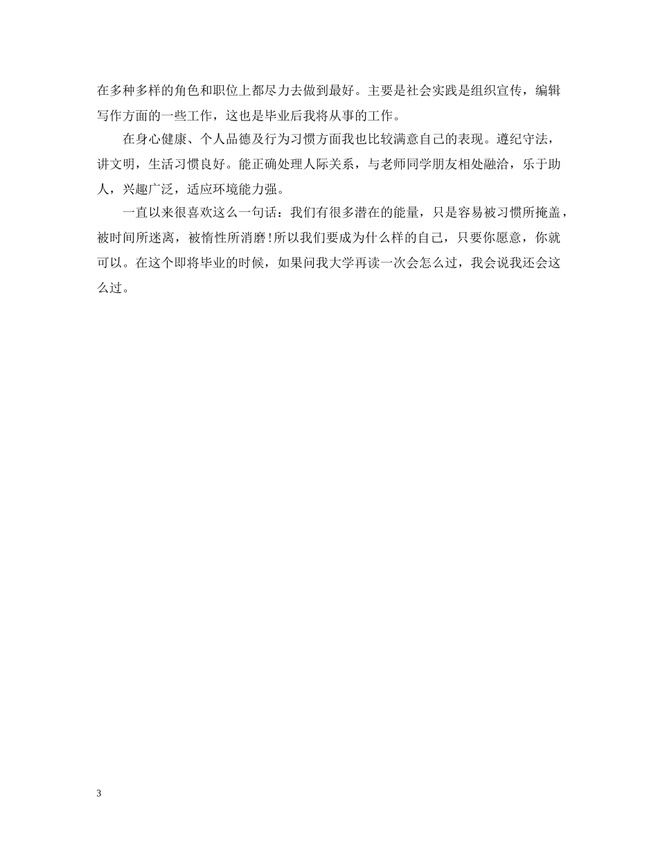 大学生毕业自我总结20XX年 _第3页