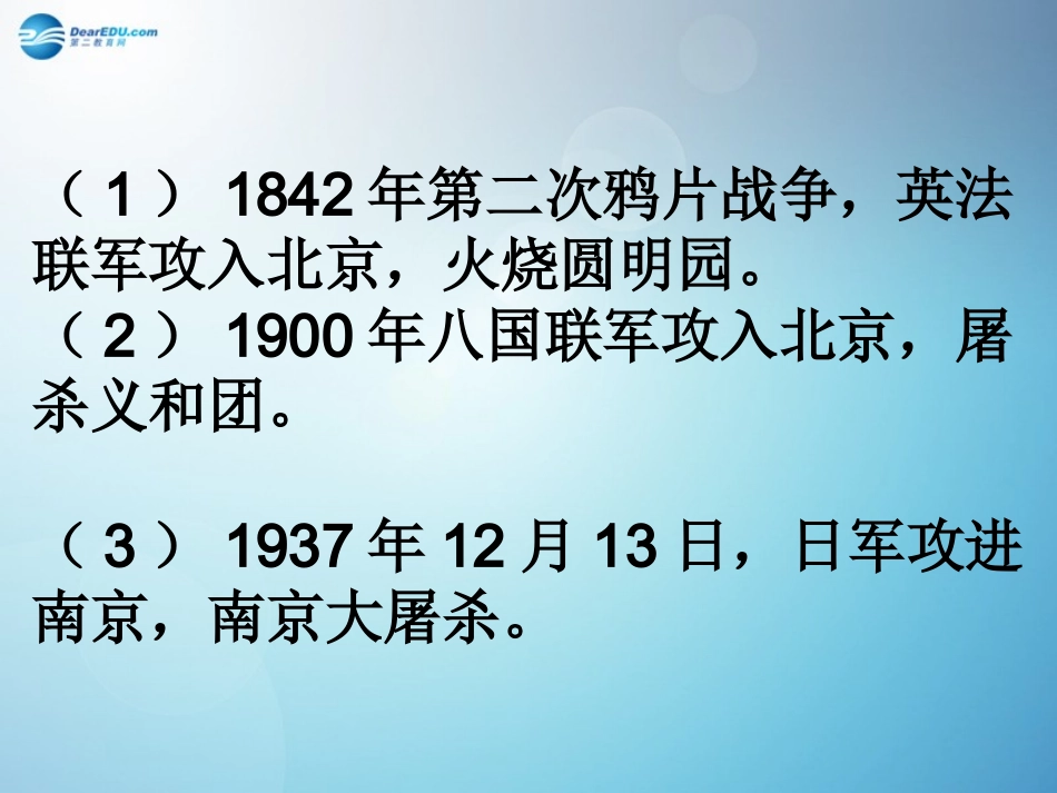 第11课邓稼先课件2新人教版_第1页