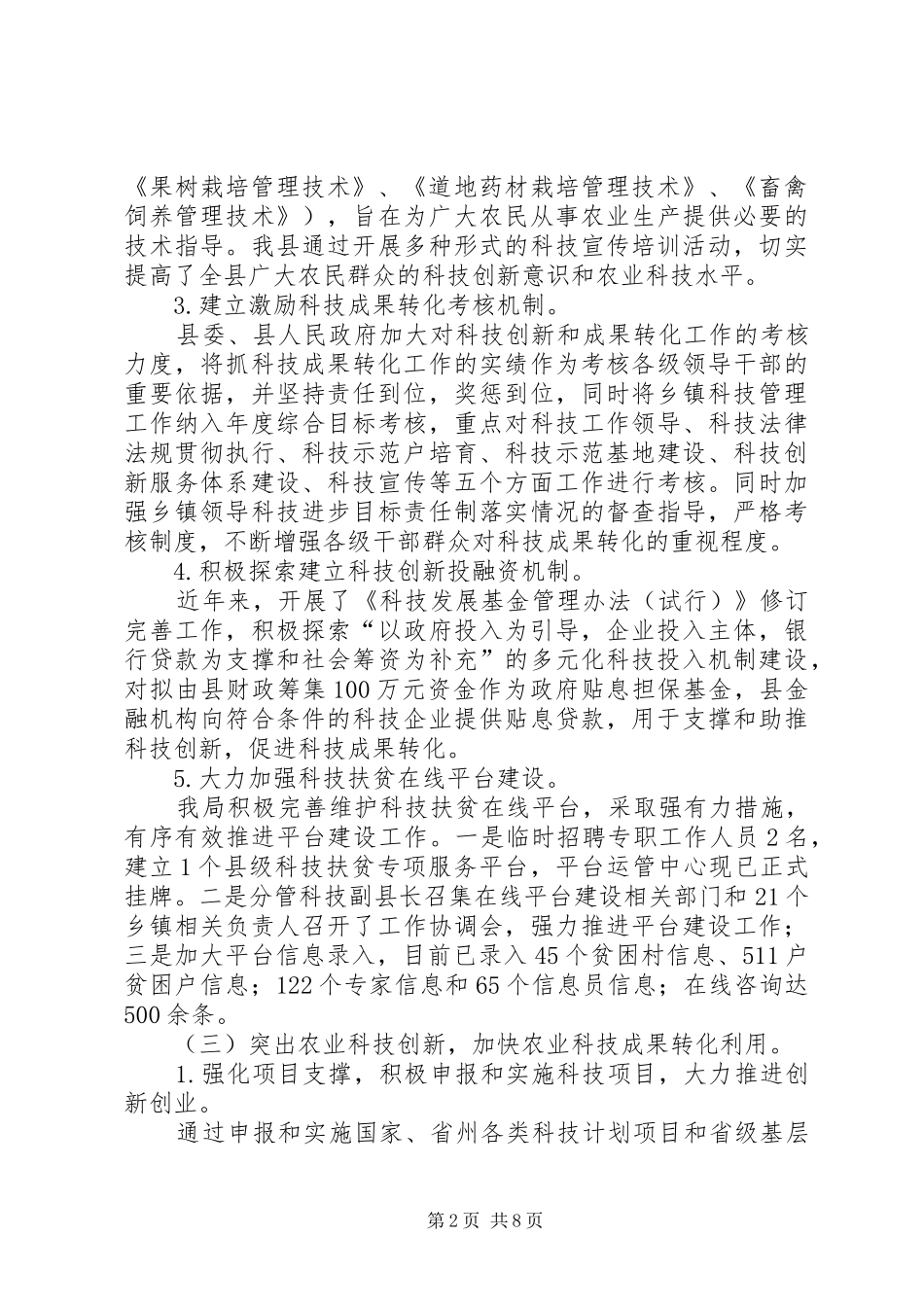 农业供给侧结构性改革调研报告_第2页