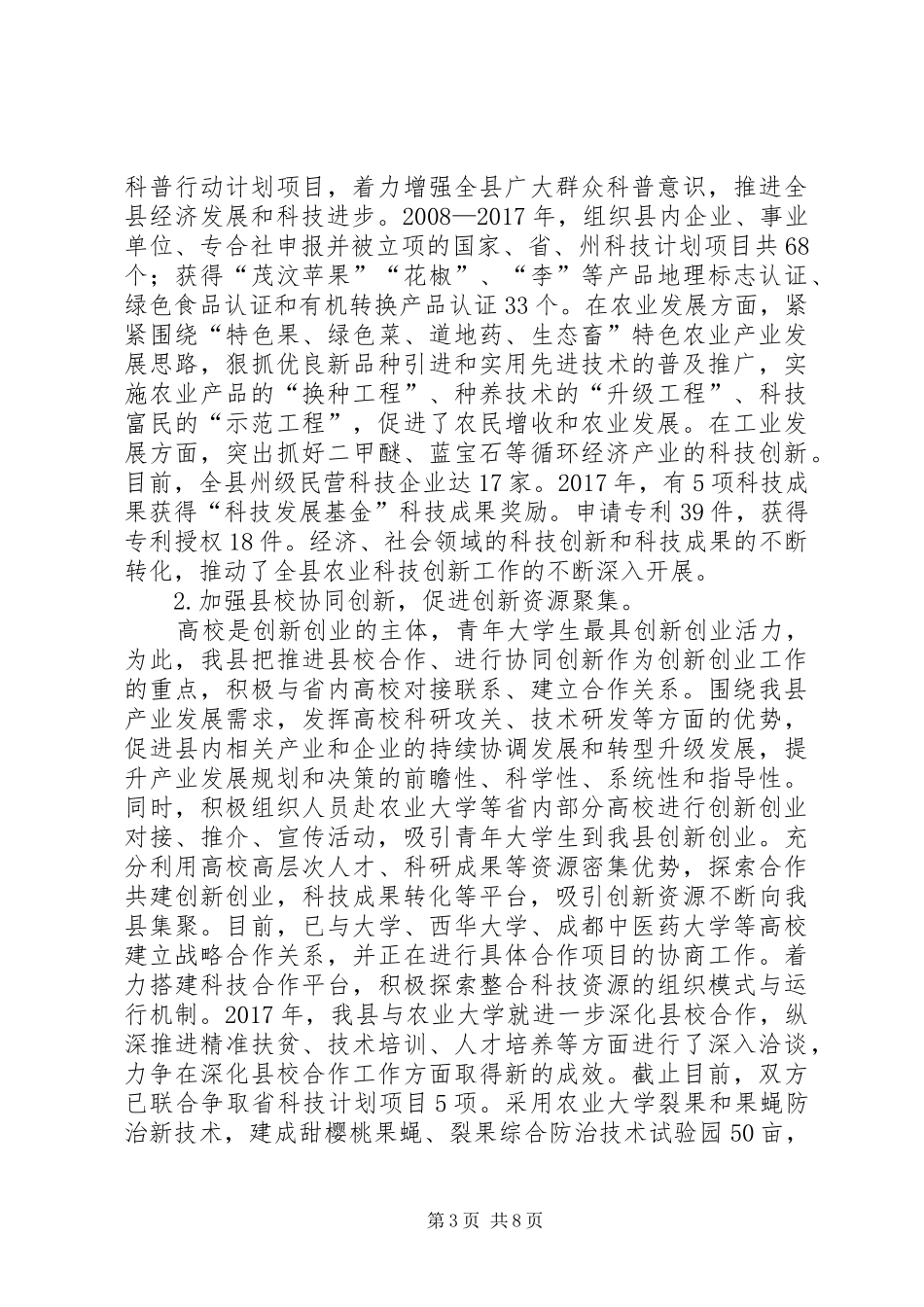 农业供给侧结构性改革调研报告_第3页