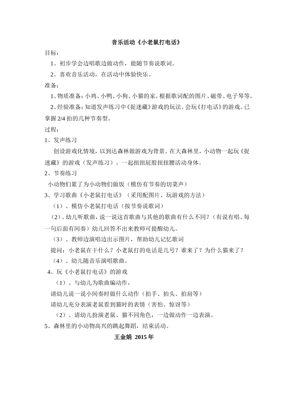 音乐活动小老鼠打电话_第1页