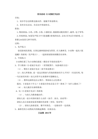 音乐活动小老鼠打电话