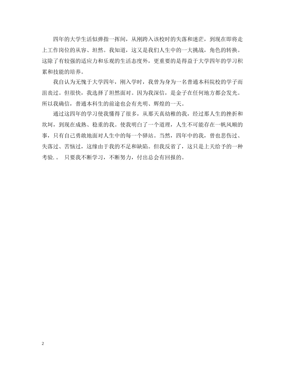 大学生毕业自我总结500字 _第2页