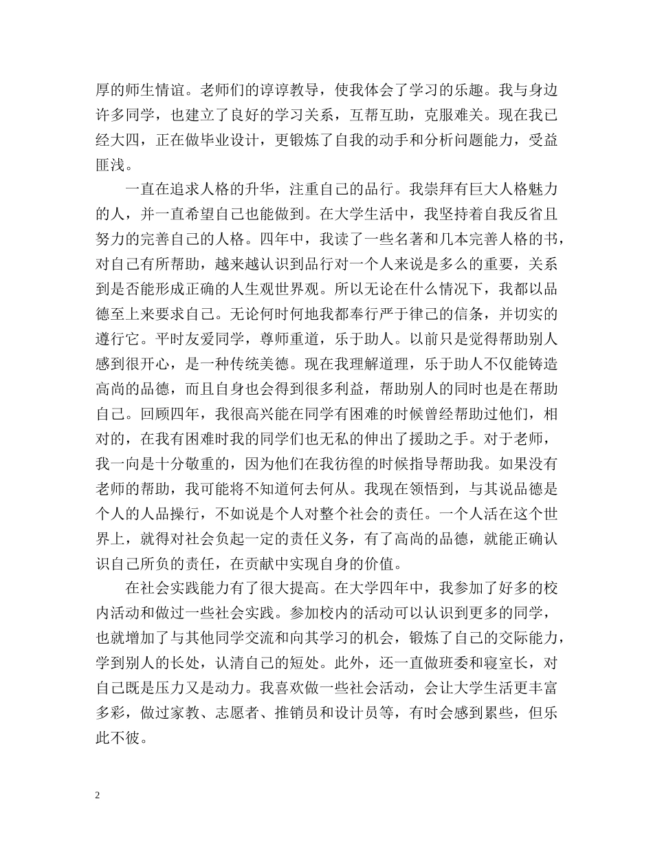 大学生毕业自我总结2 _第2页