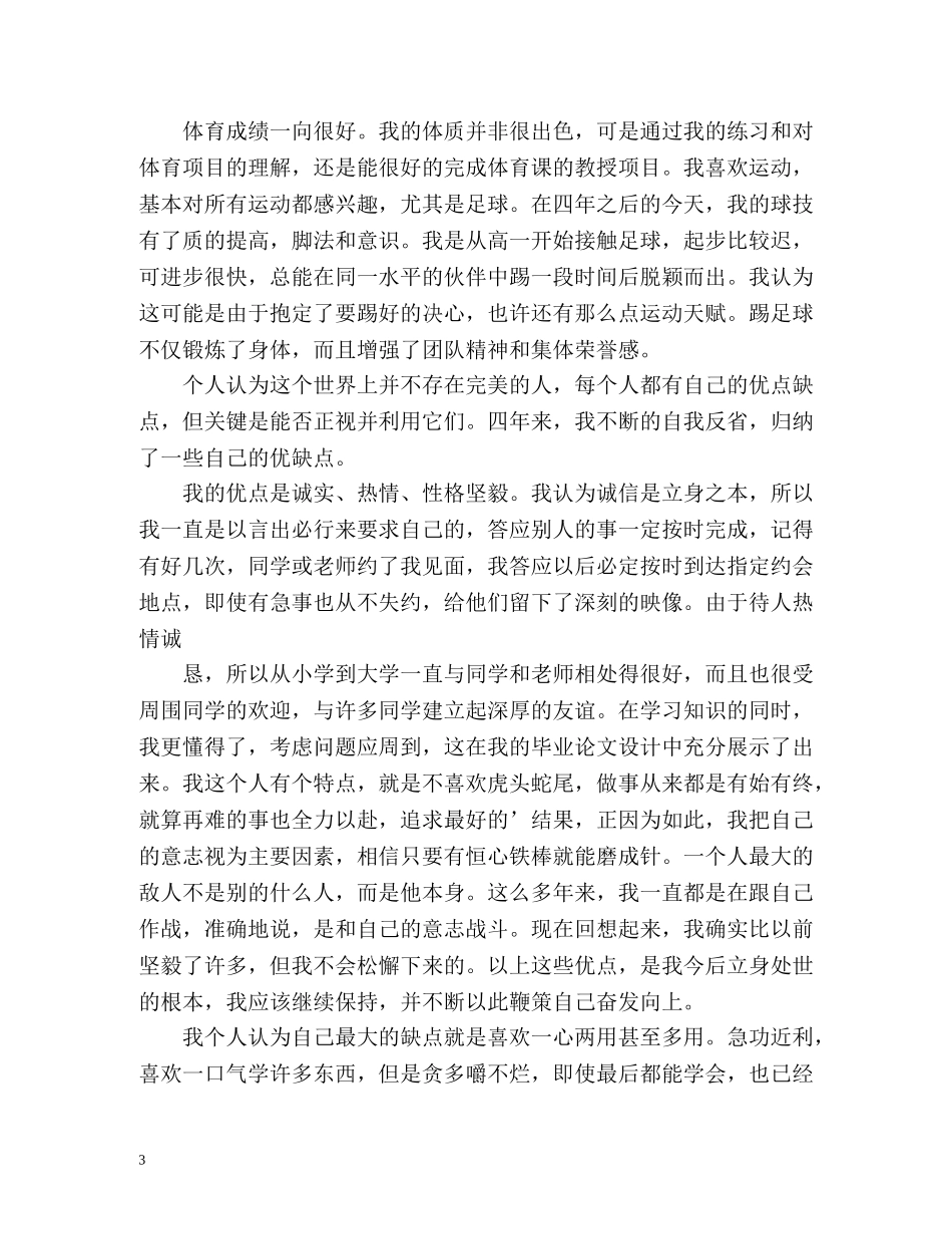 大学生毕业自我总结2 _第3页