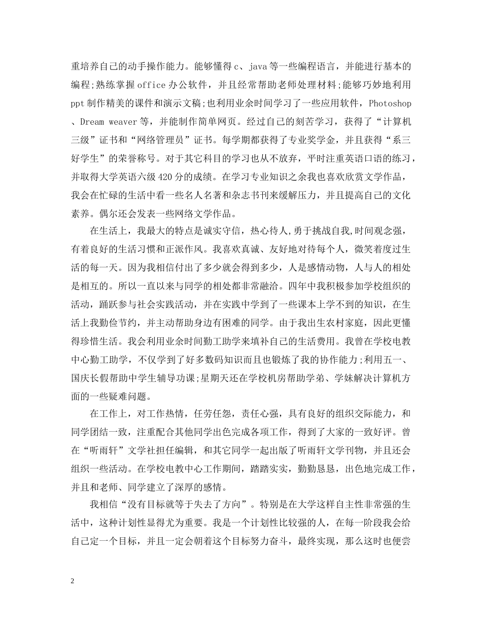 大学生毕业自我总结 _第2页