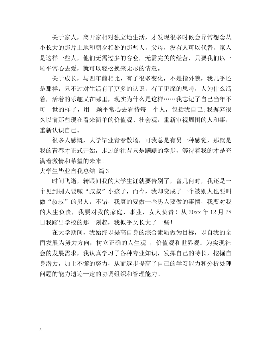 大学生毕业自我总结 (2) _第3页