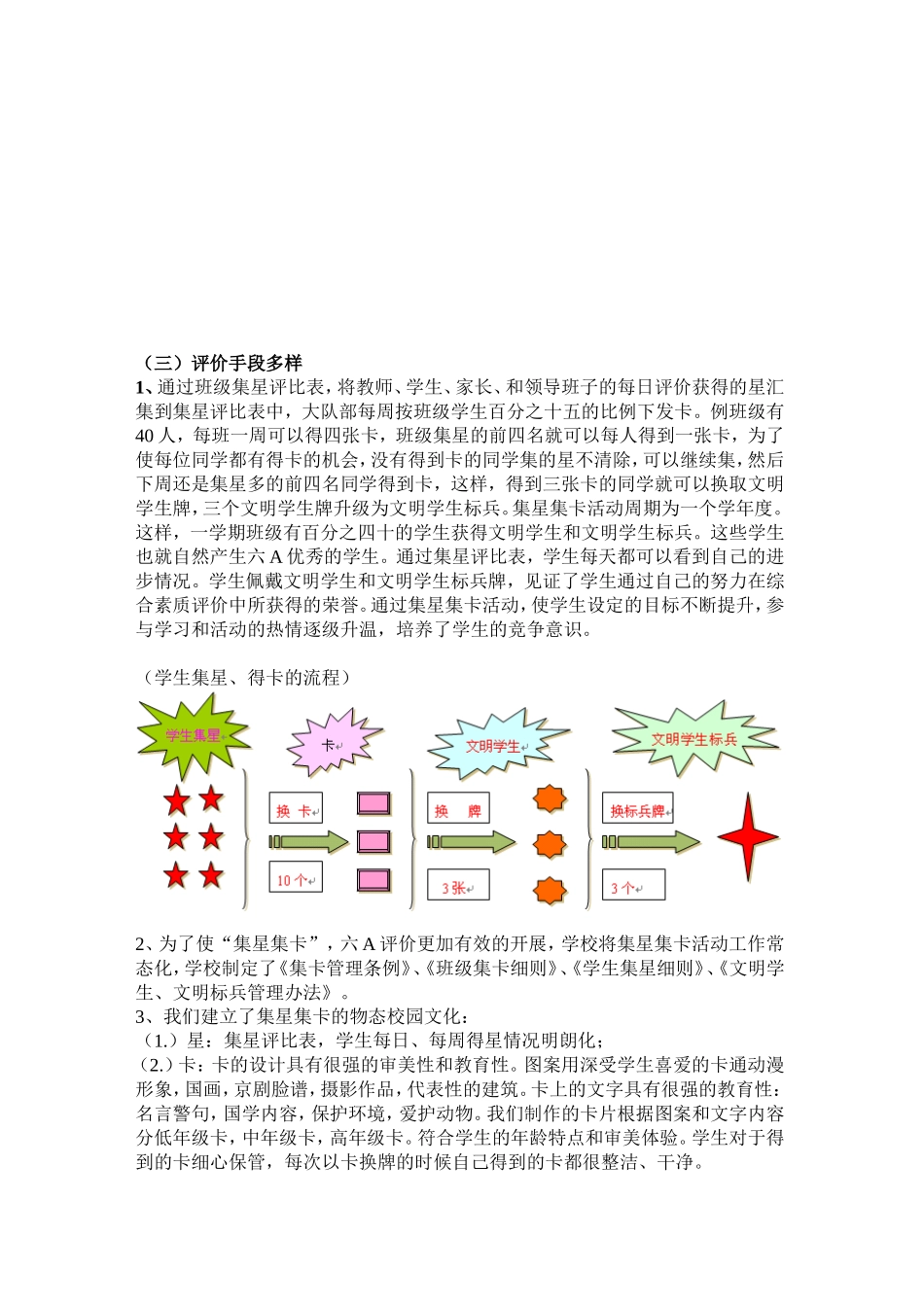 代凤波评价工作经验交流_第2页