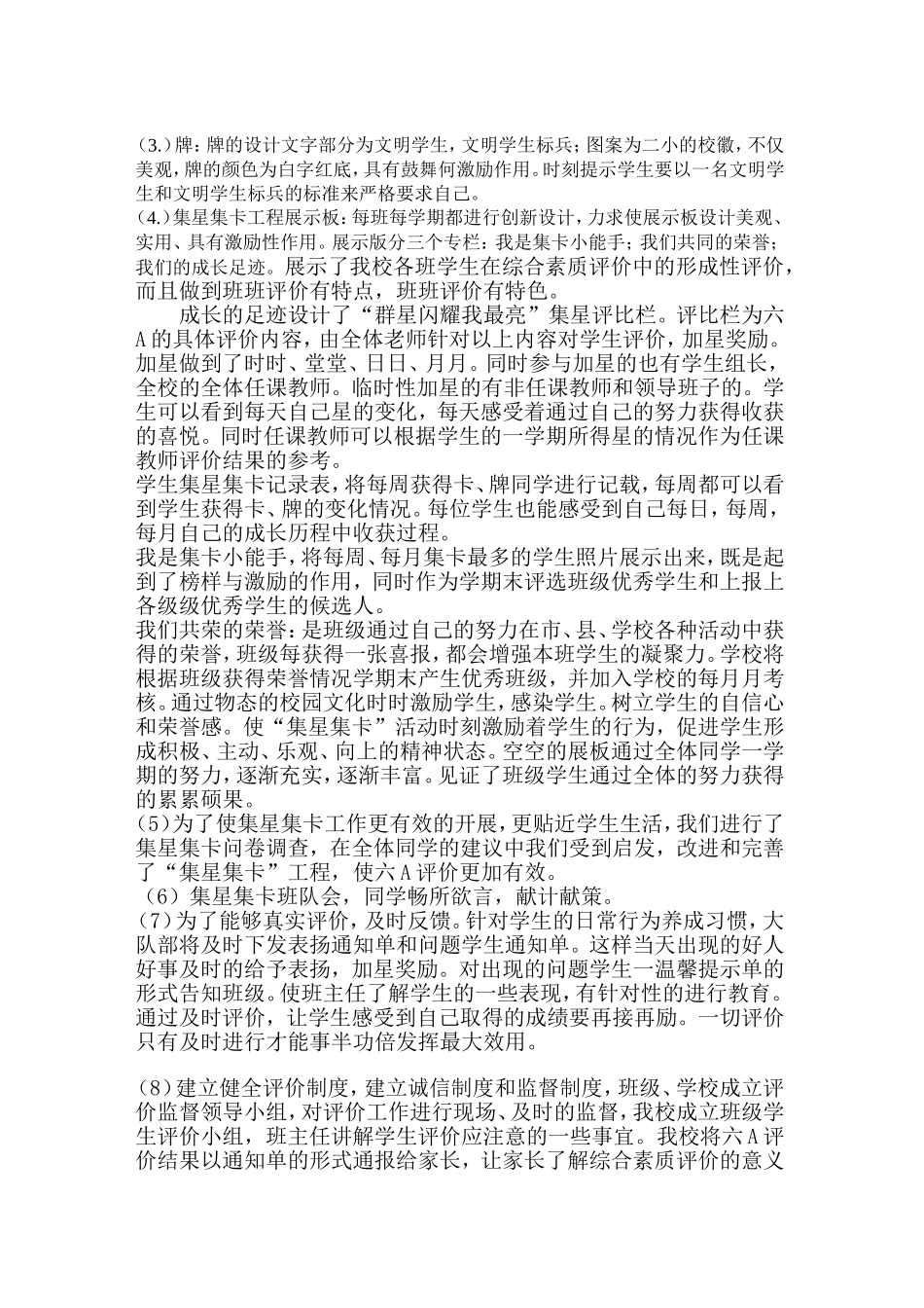 代凤波评价工作经验交流_第3页