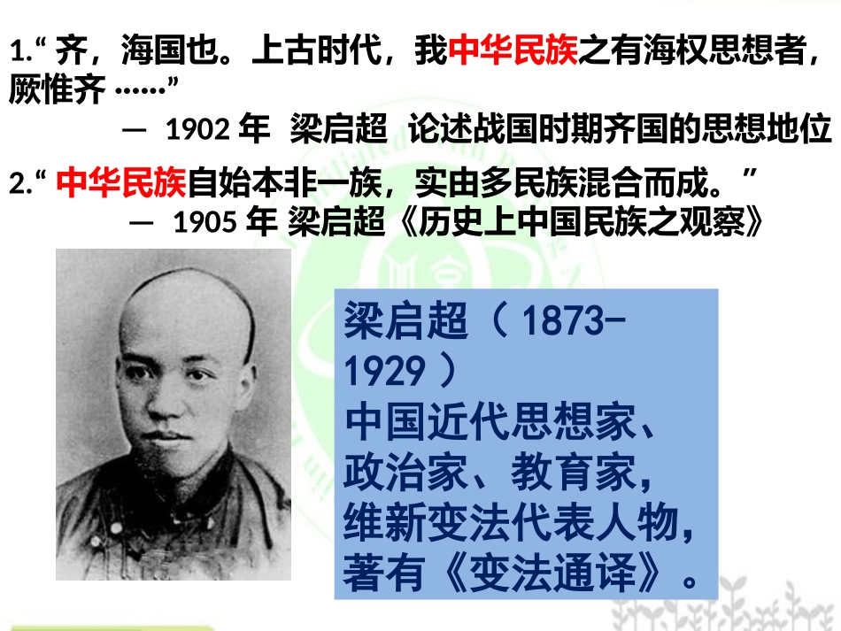 第11课民族团结_第3页