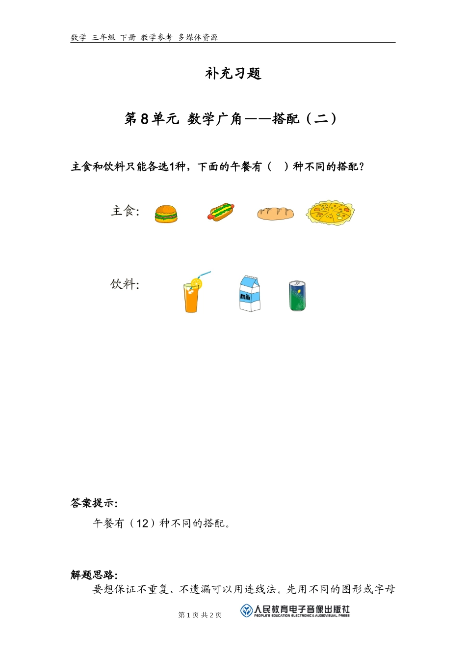 补充习题（2）_第1页