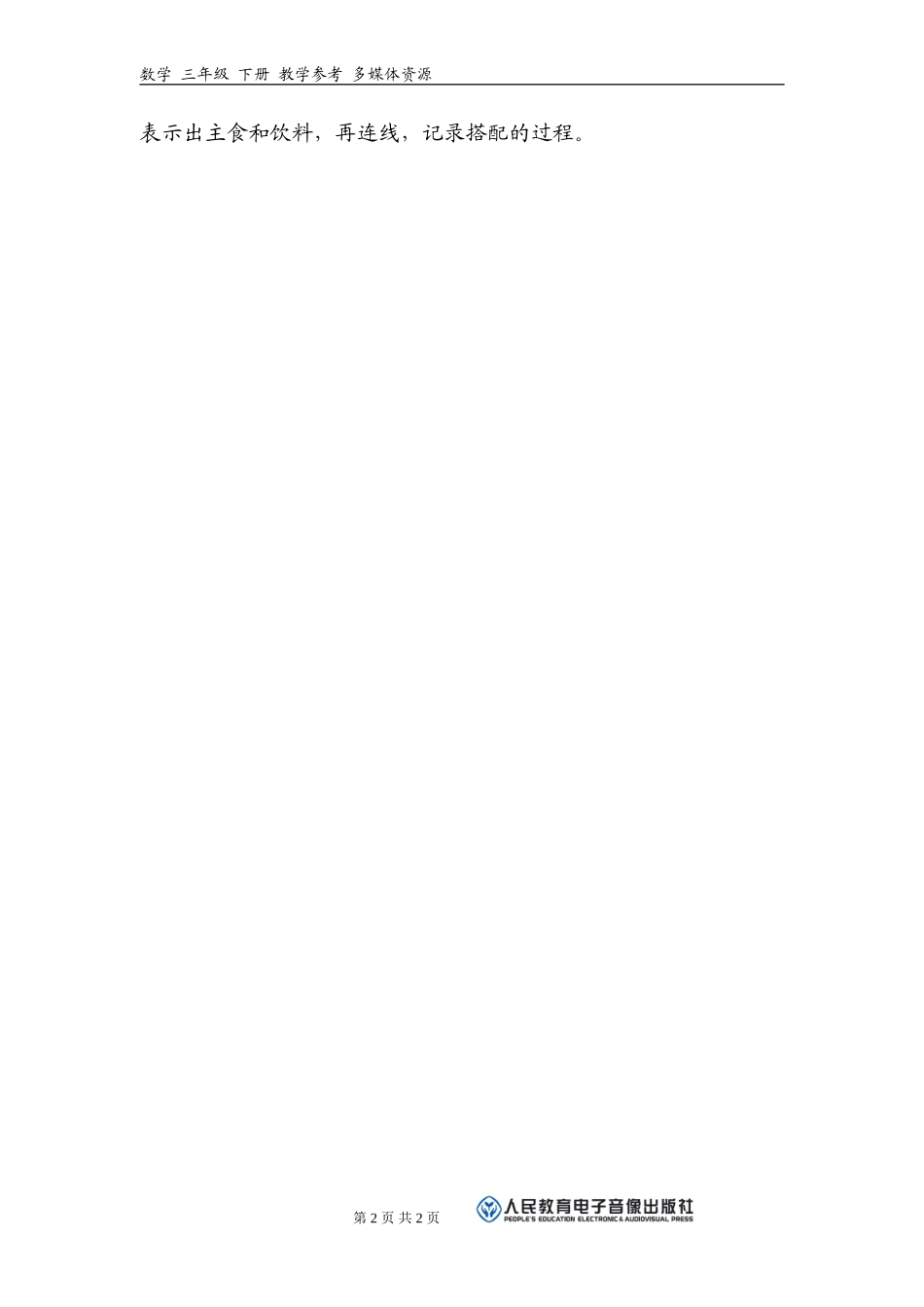 补充习题（2）_第2页