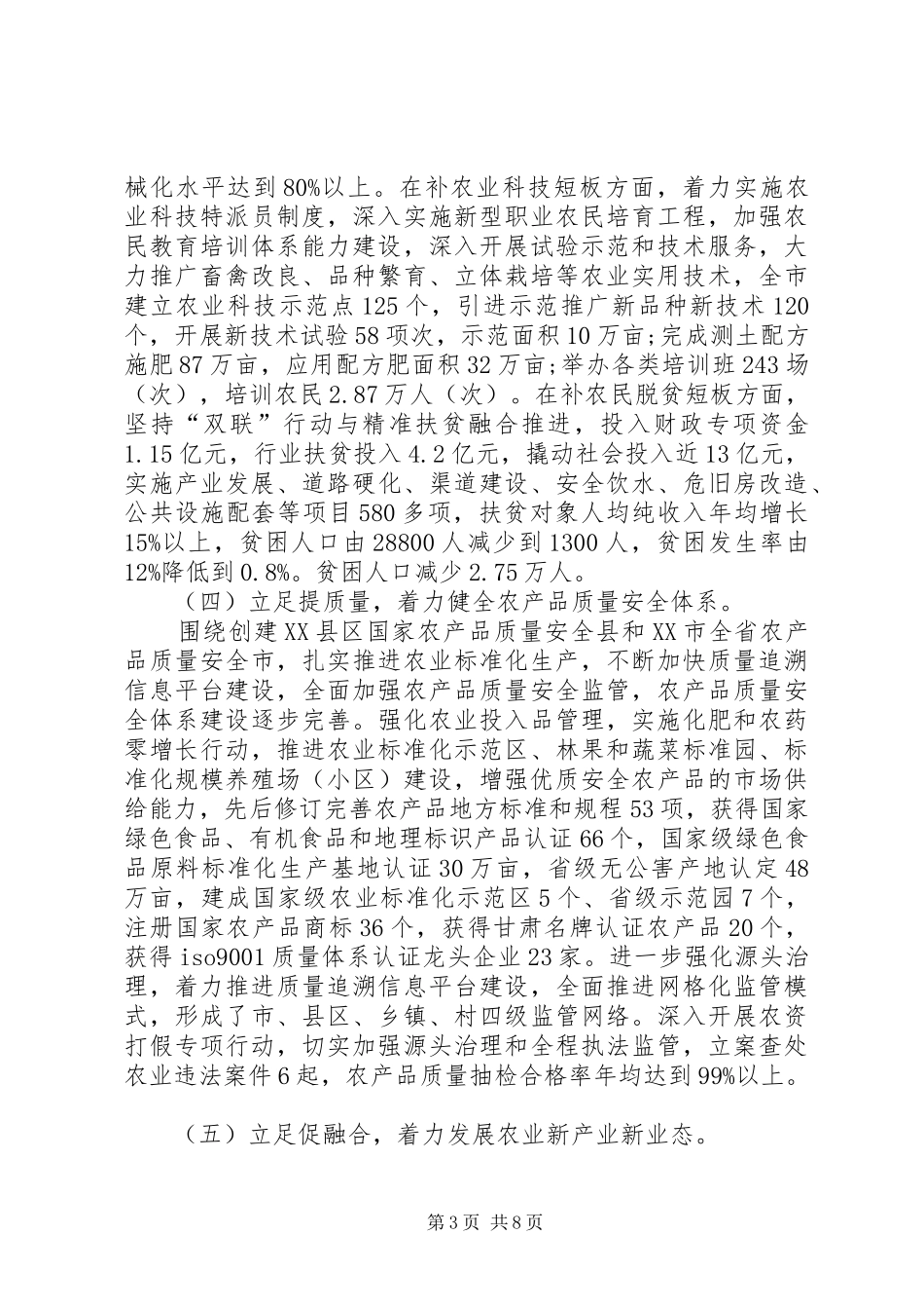 农业供给侧结构性改革调研情况报告范文_第3页