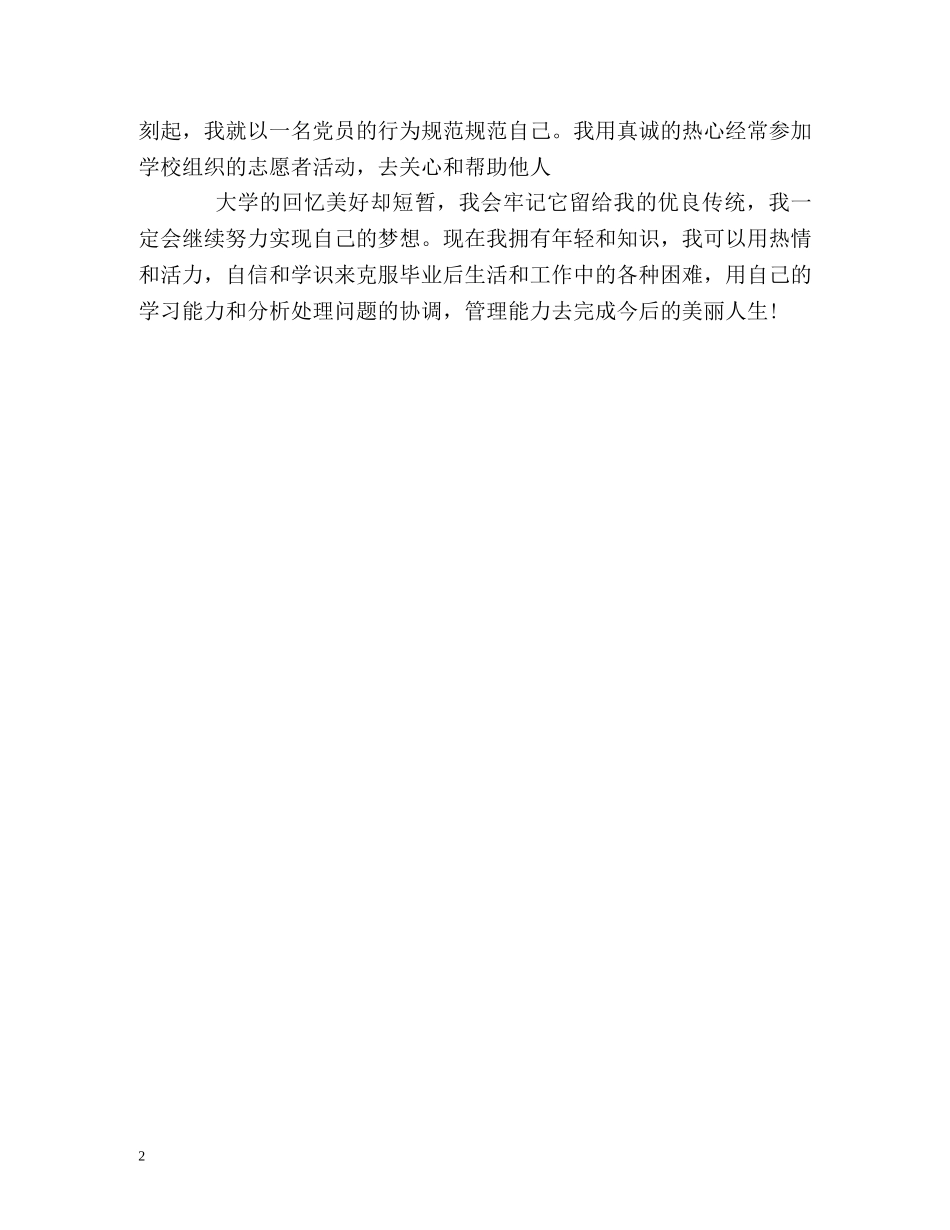 大学生毕业精彩的自我评价 _第2页