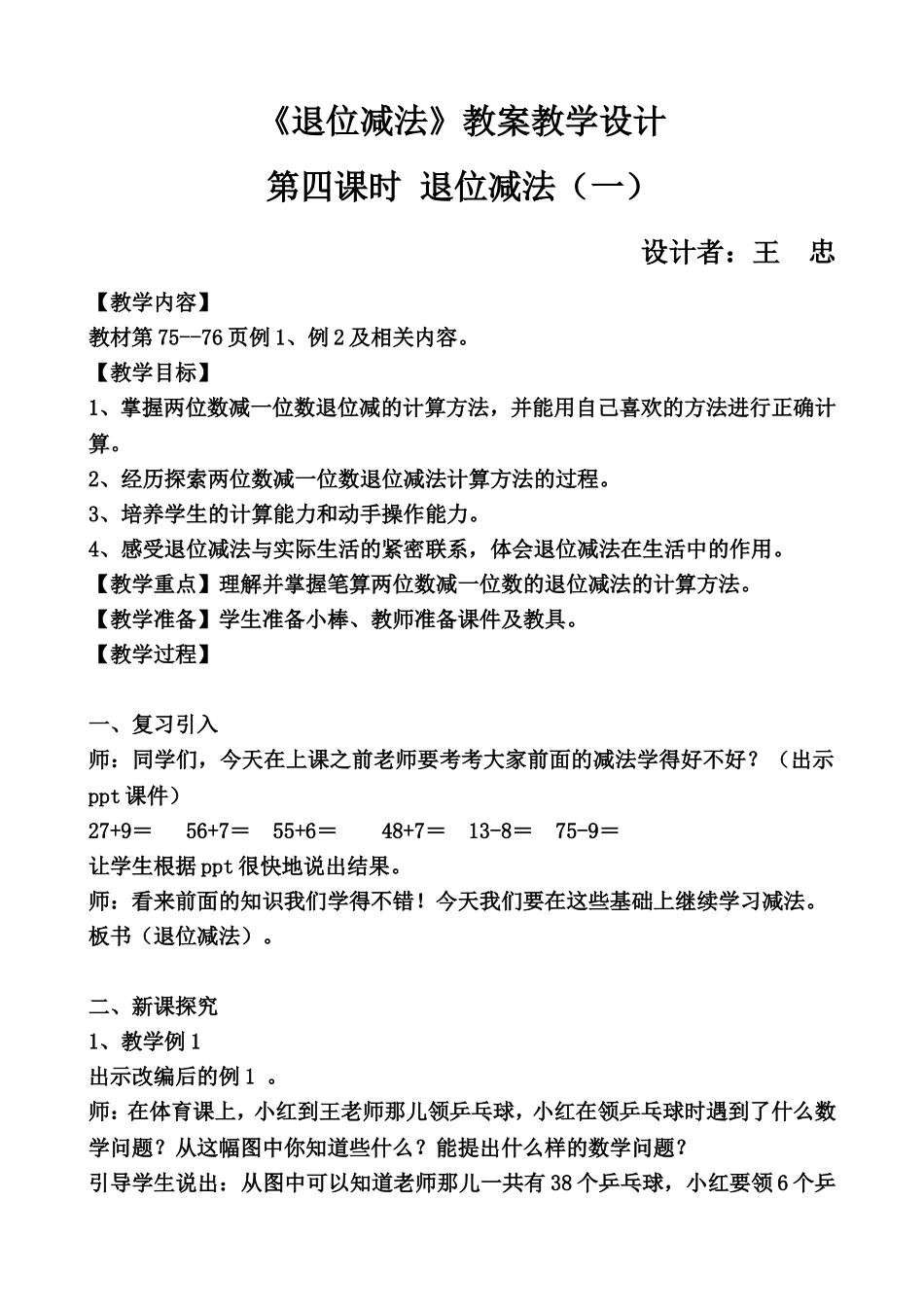 退位减法(1)设计者：王忠_第1页