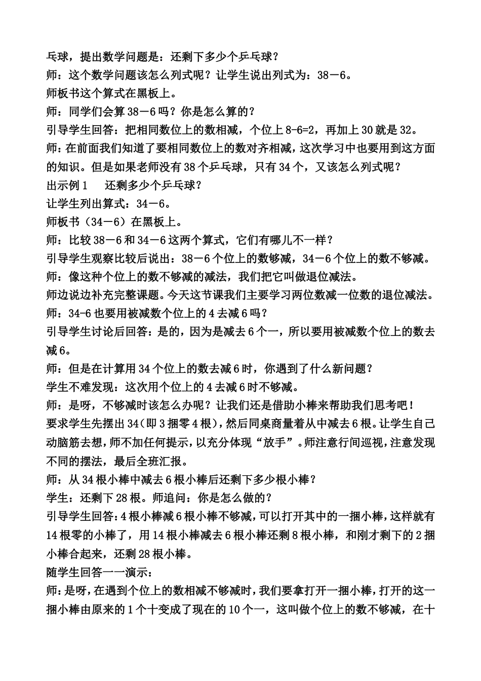 退位减法(1)设计者：王忠_第2页
