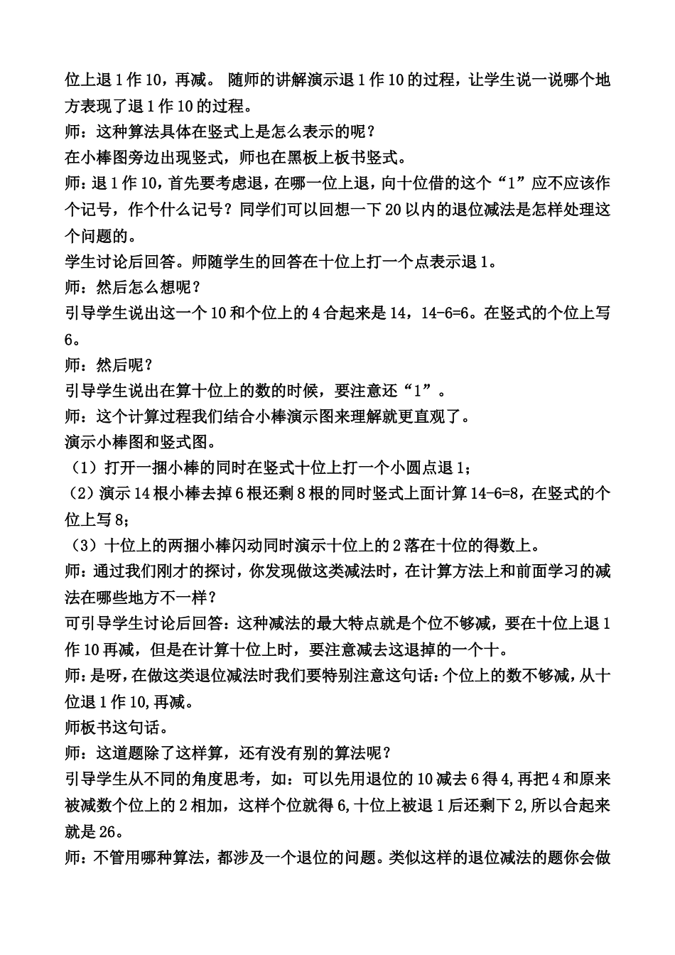 退位减法(1)设计者：王忠_第3页