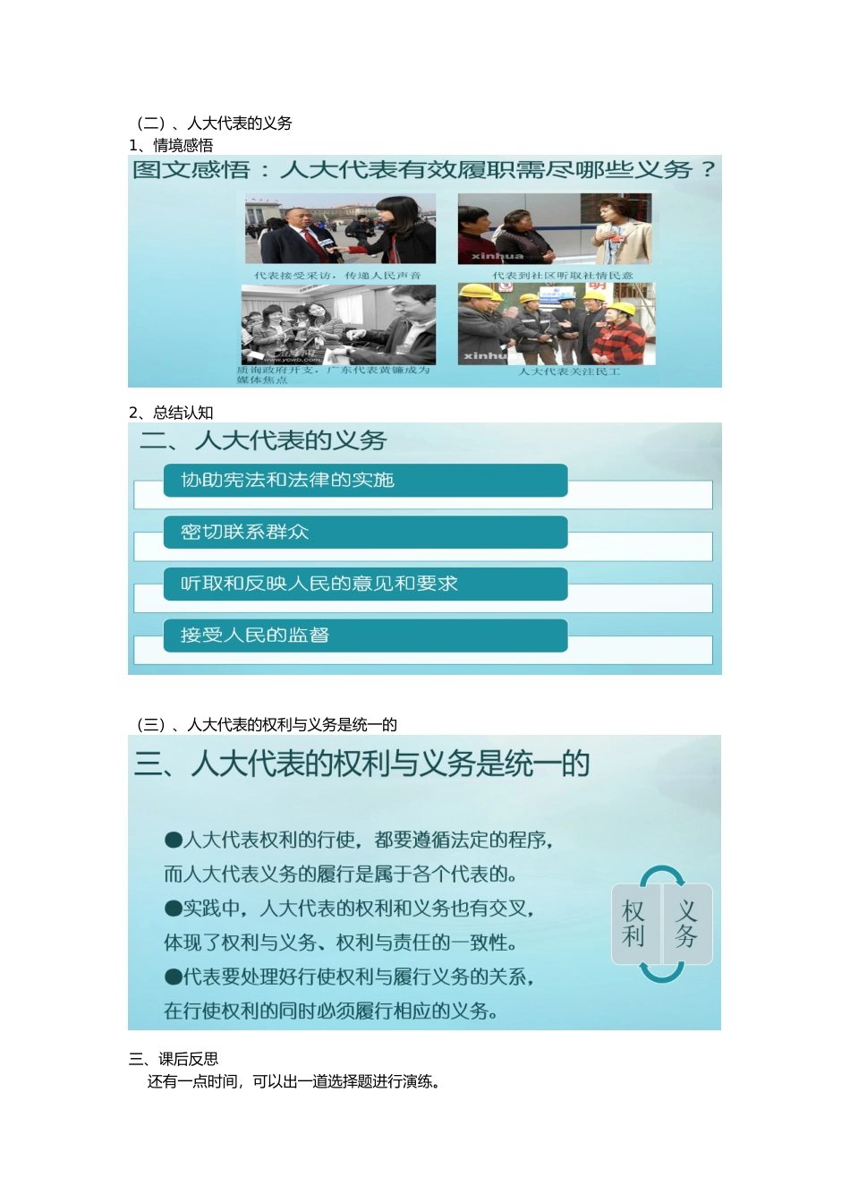 人大代表的权利与义务_第2页