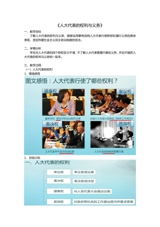 人大代表的权利与义务