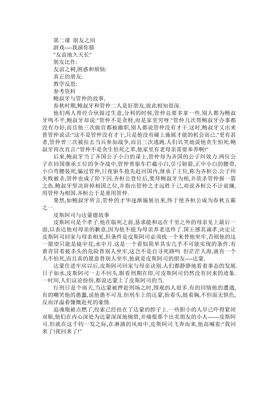 朋友之间教学设计_第2页