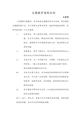 理解主题教学
