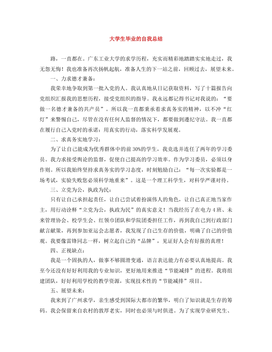 大学生毕业的自我总结 _第1页