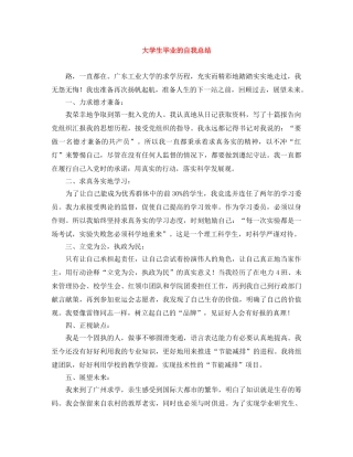 大学生毕业的自我总结 