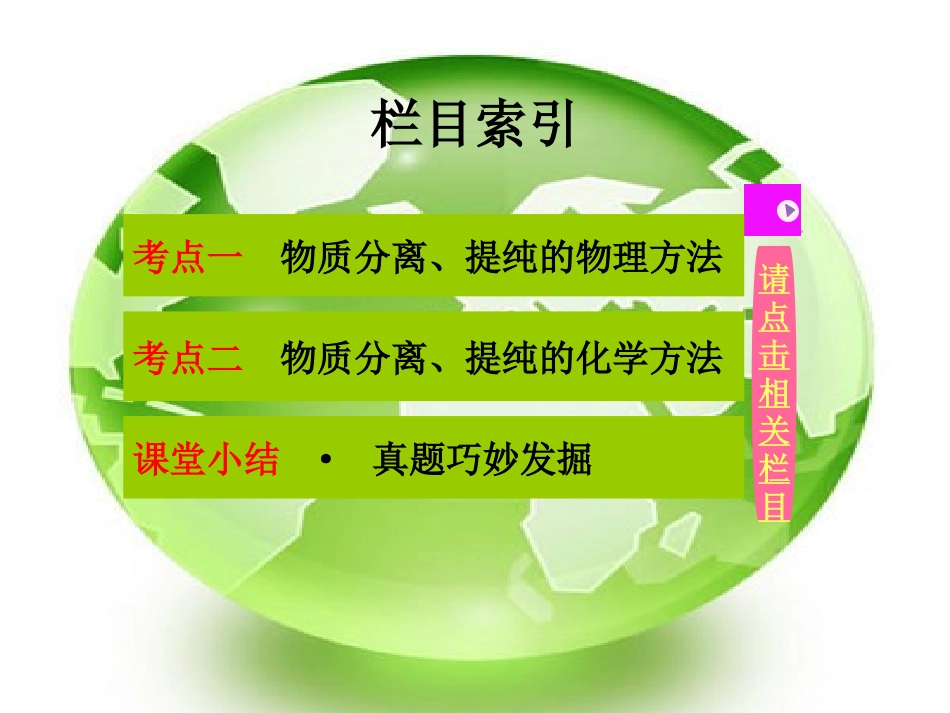 物质的分离与提纯_第2页