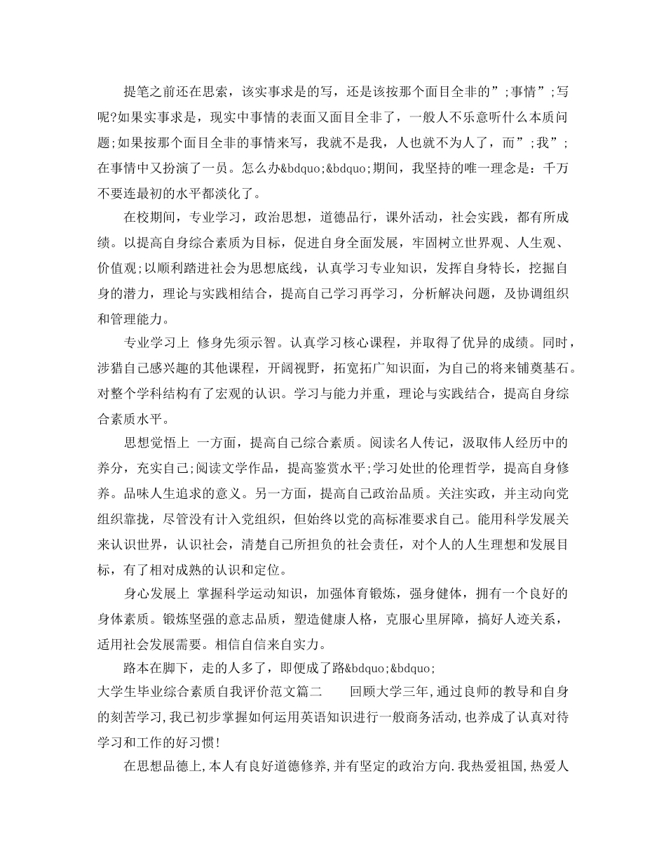 大学生毕业综合素质自我评价 _第2页