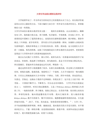 大学生毕业综合素质自我评价 