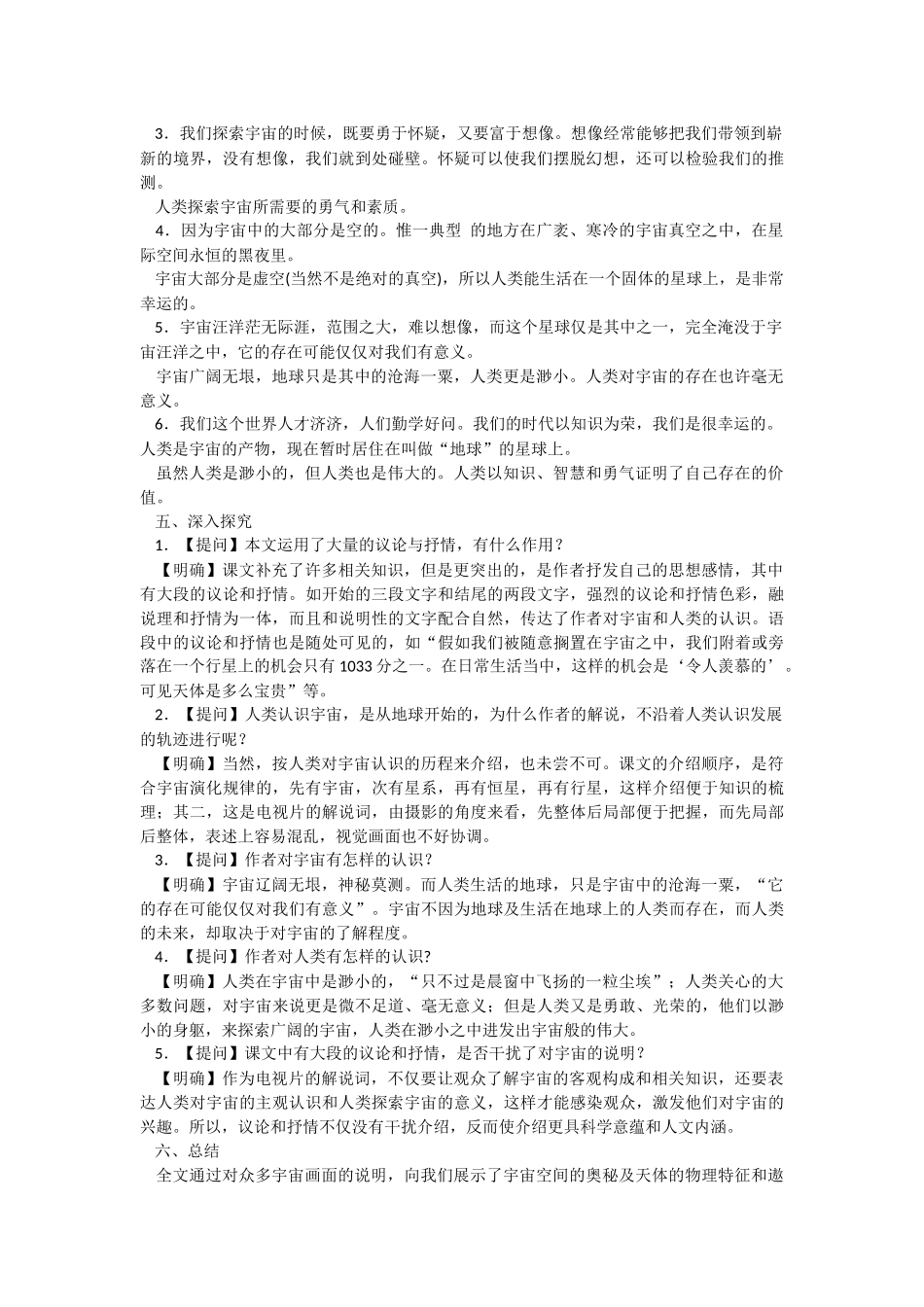 必修三13、宇宙的边疆教案_第3页